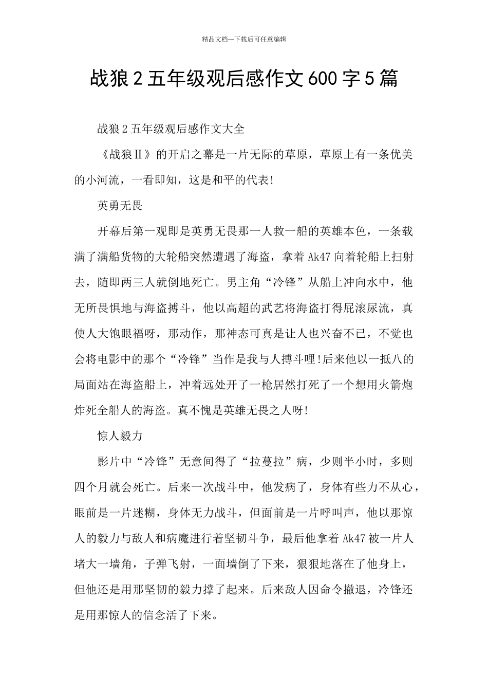 战狼2五年级观后感作文600字5篇_第1页