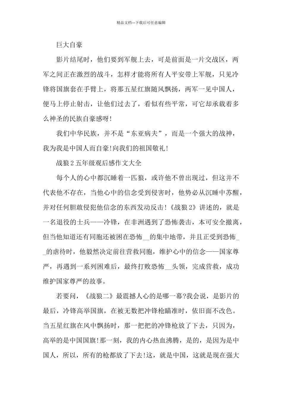 战狼2五年级观后感作文600字5篇_第2页