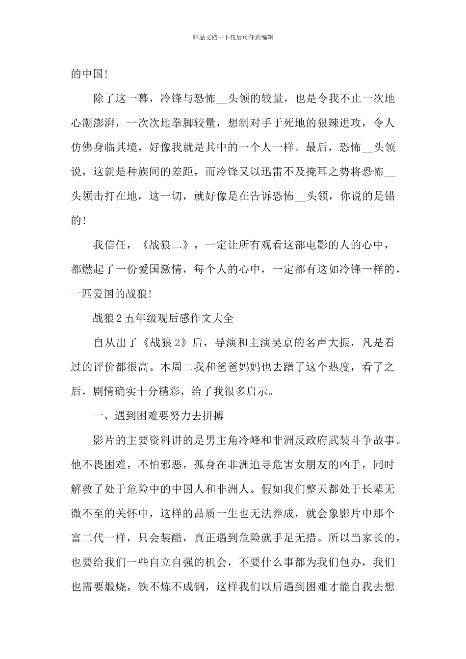 战狼2五年级观后感作文600字5篇_第3页
