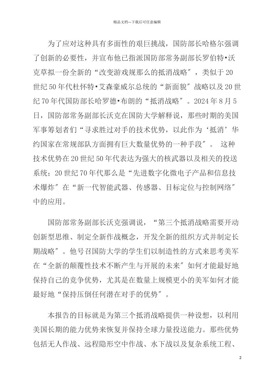 战略与预算评估中心_第2页