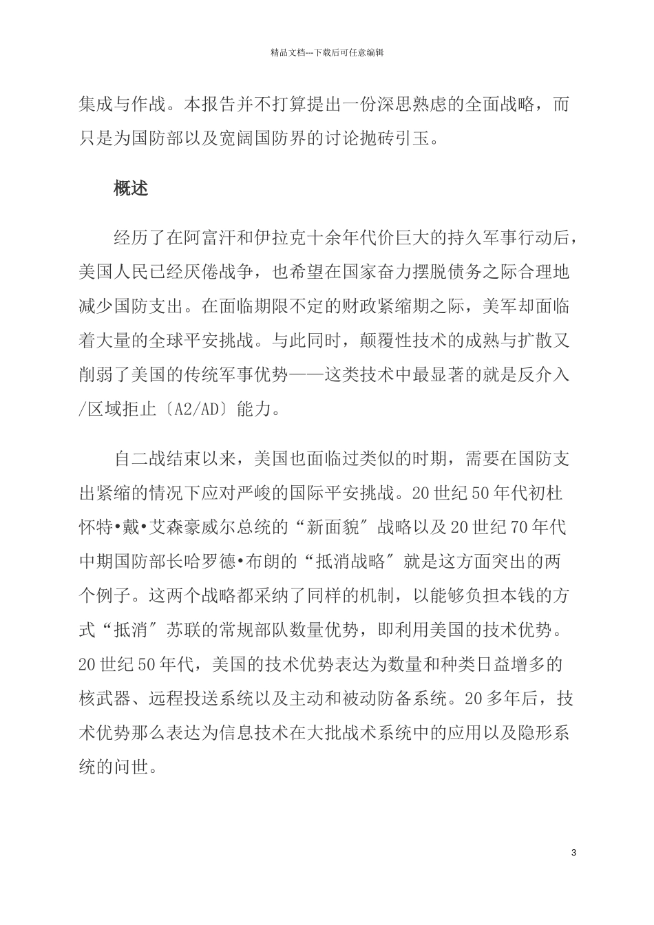 战略与预算评估中心_第3页