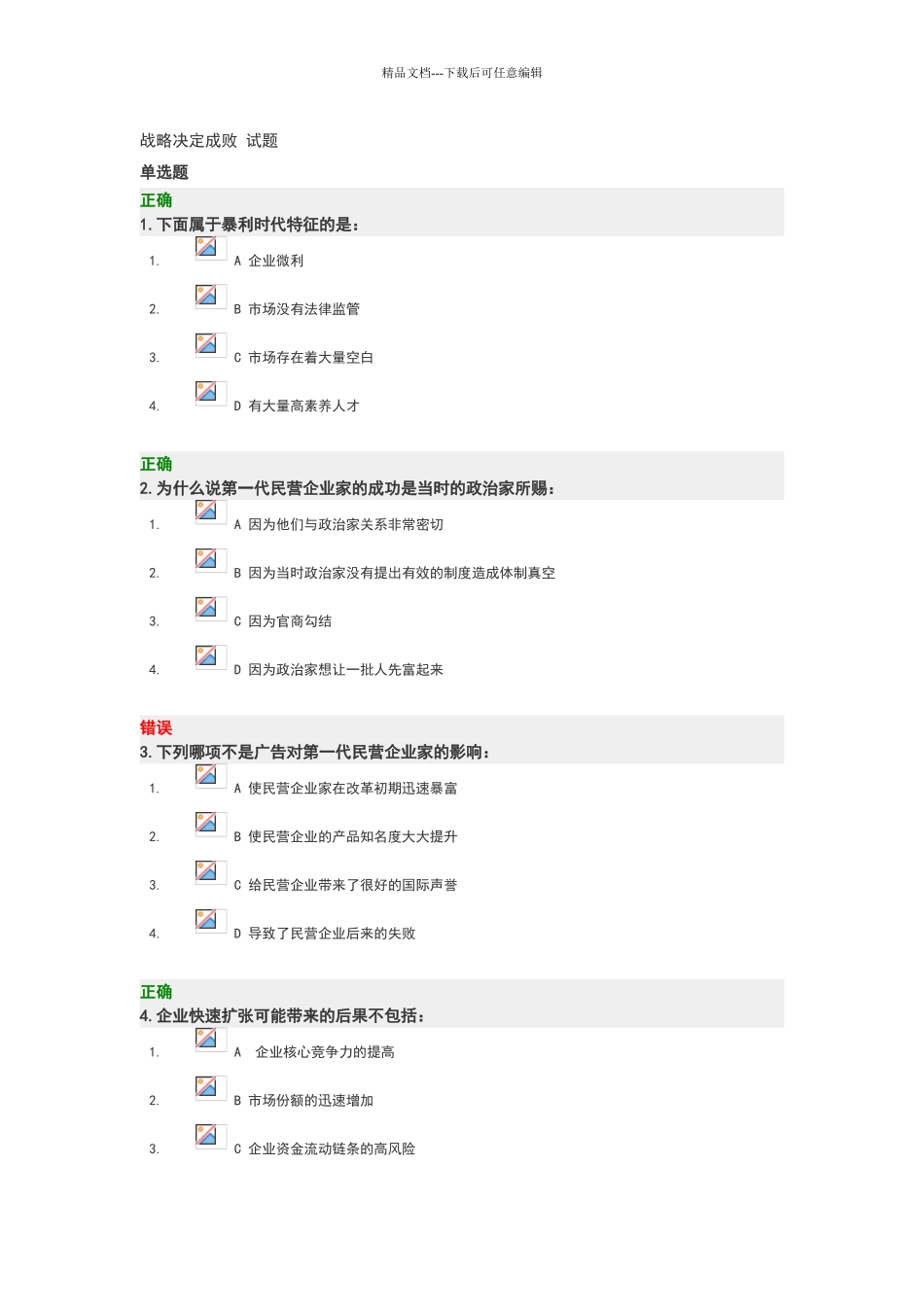 战略决定成败_第1页