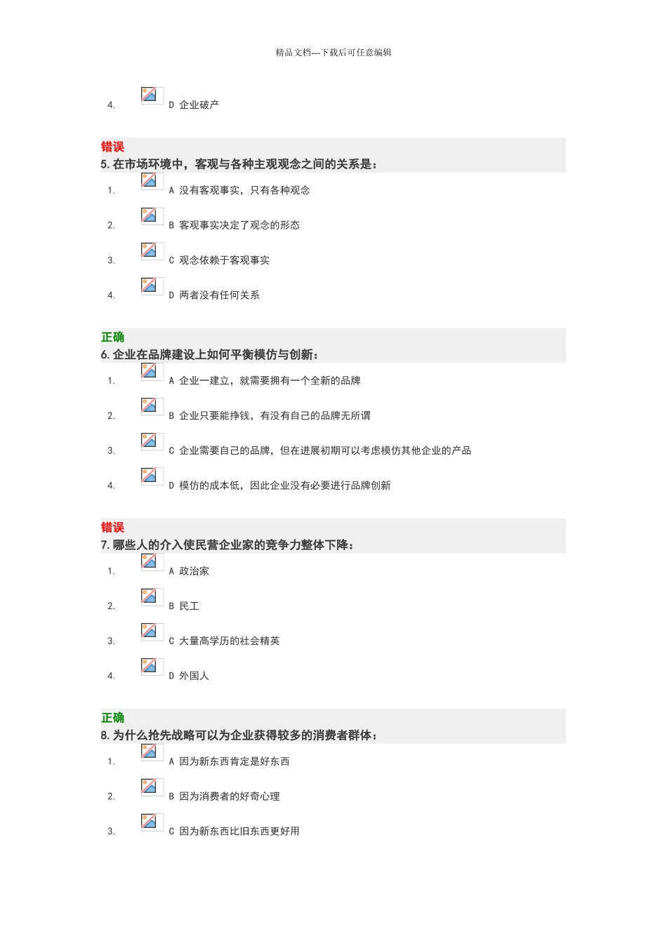 战略决定成败_第2页