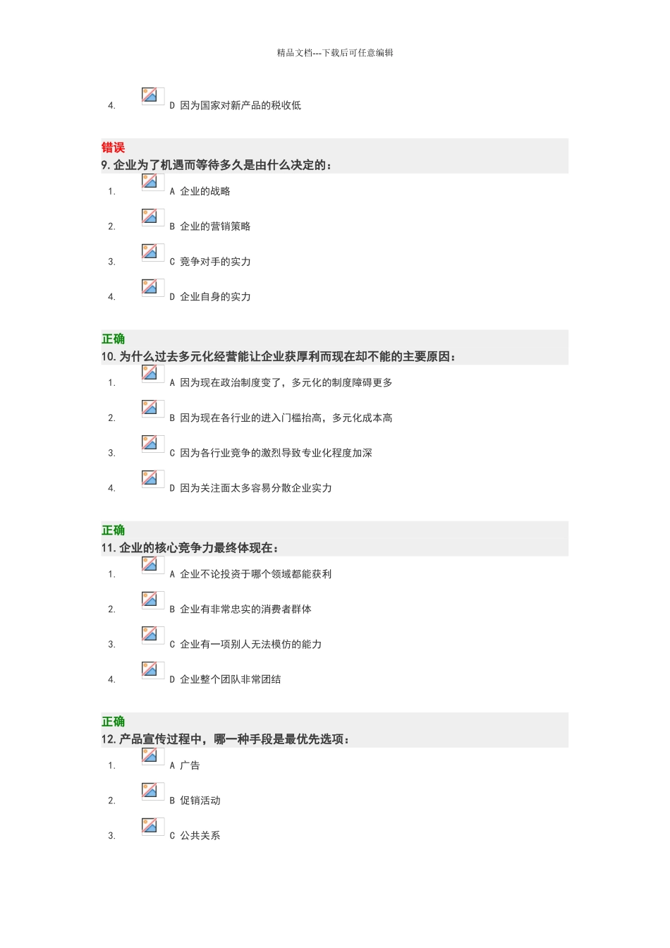 战略决定成败_第3页