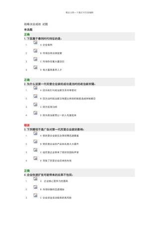 战略决定成败