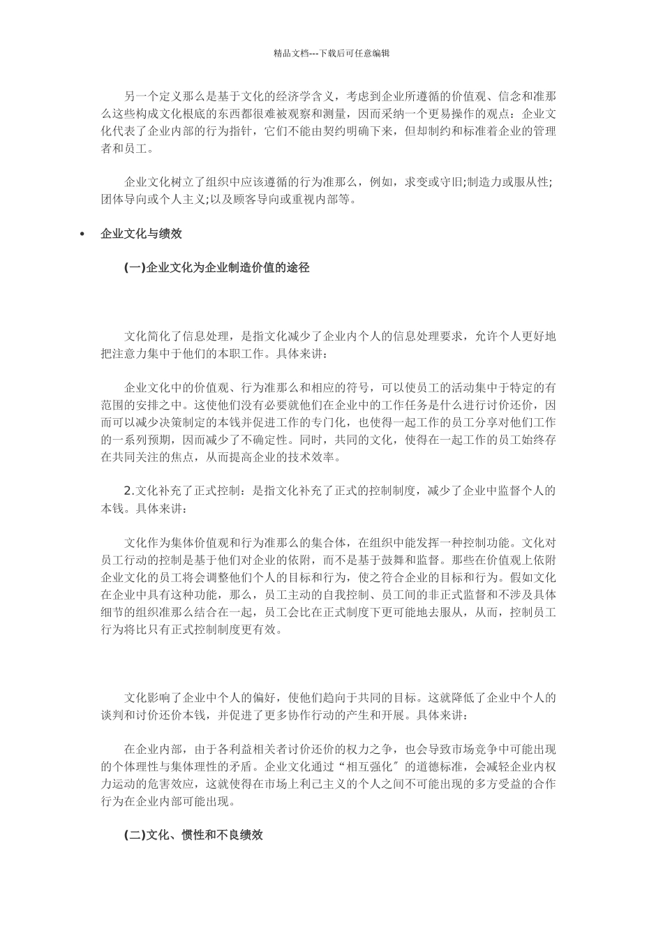 战略与风险管理_第3页