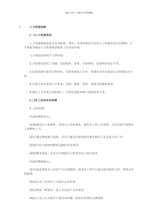 战略与风险管理