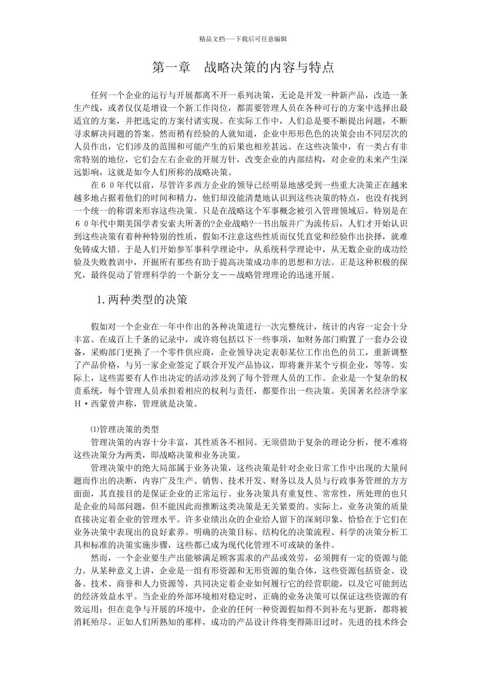 战略决策培训讲义_第2页