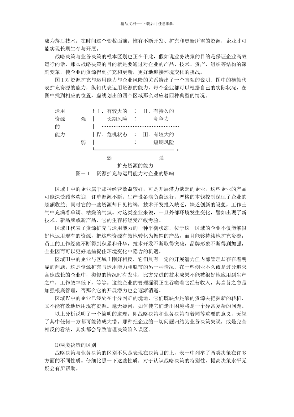 战略决策培训讲义_第3页