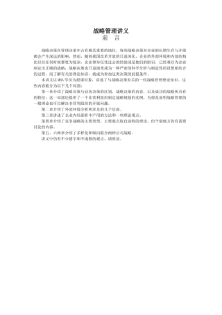 战略决策培训讲义