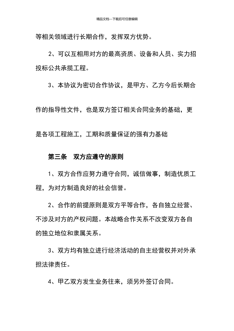 战略合作协议书_第3页