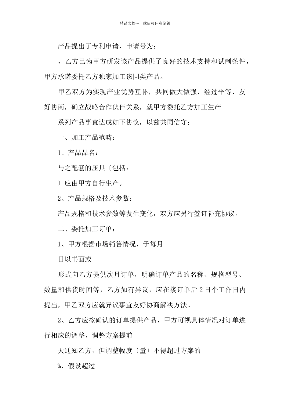 战略合作协议书_第2页