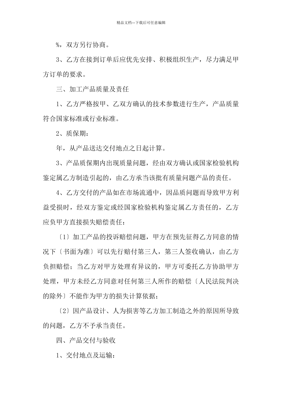 战略合作协议书_第3页