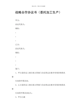 战略合作协议书