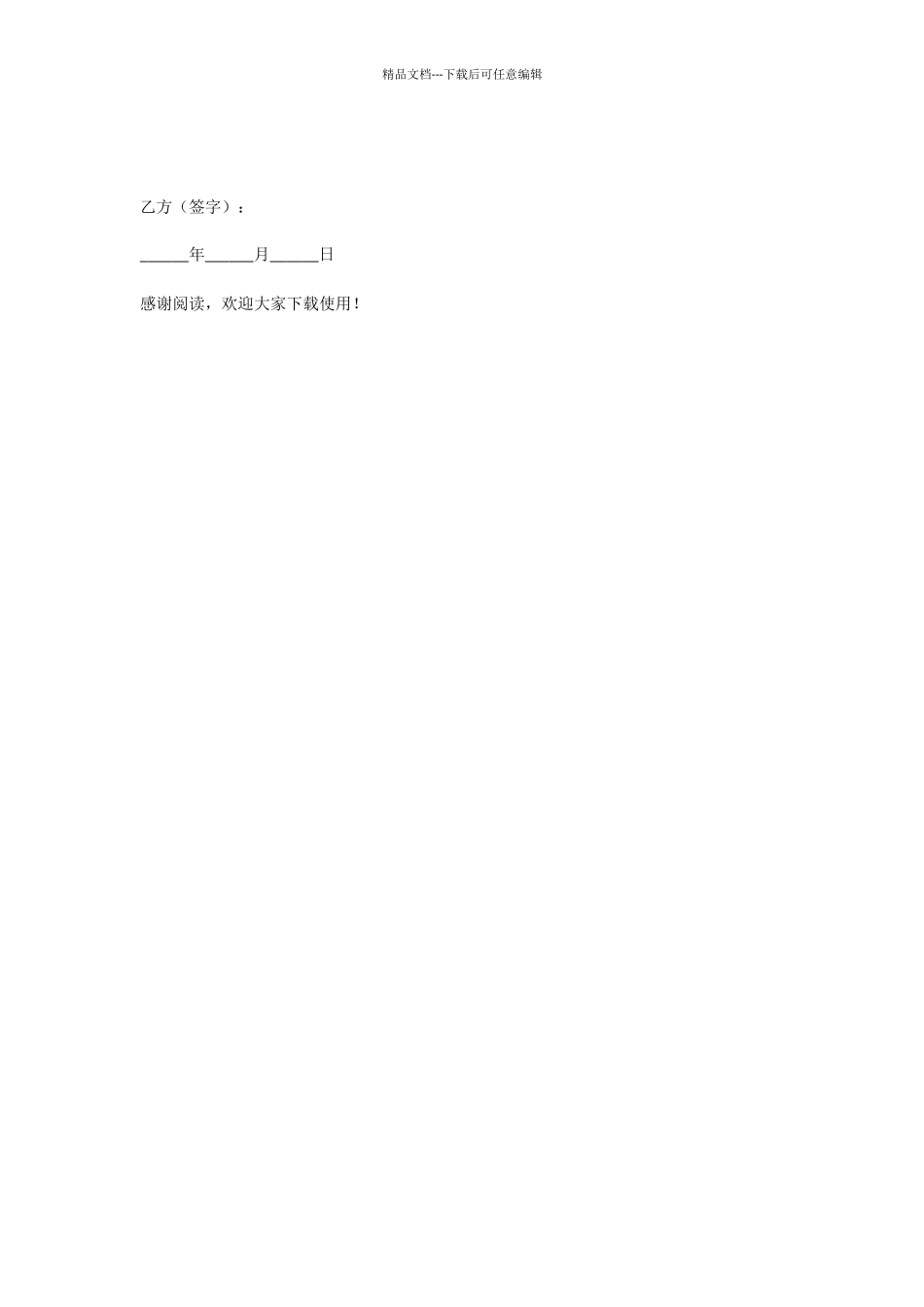 战略合作协议书范本与框架协议范本_第3页