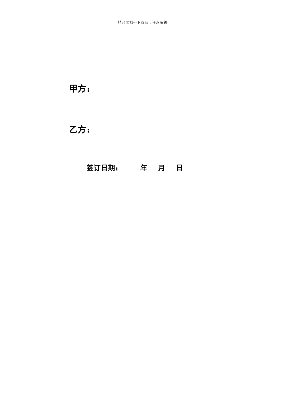 战略合作协议模板_第2页