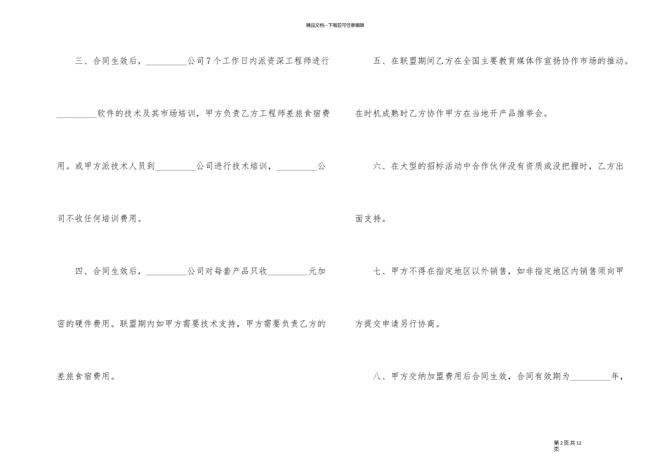 战略合作意向合同书格式_第2页