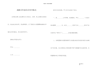 战略合作意向合同书格式