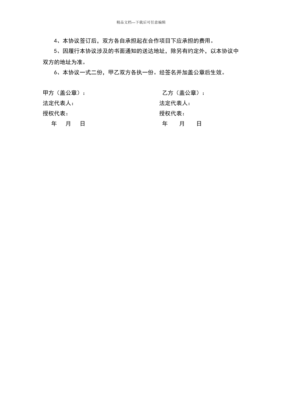 战略合作框架协议样本_第3页