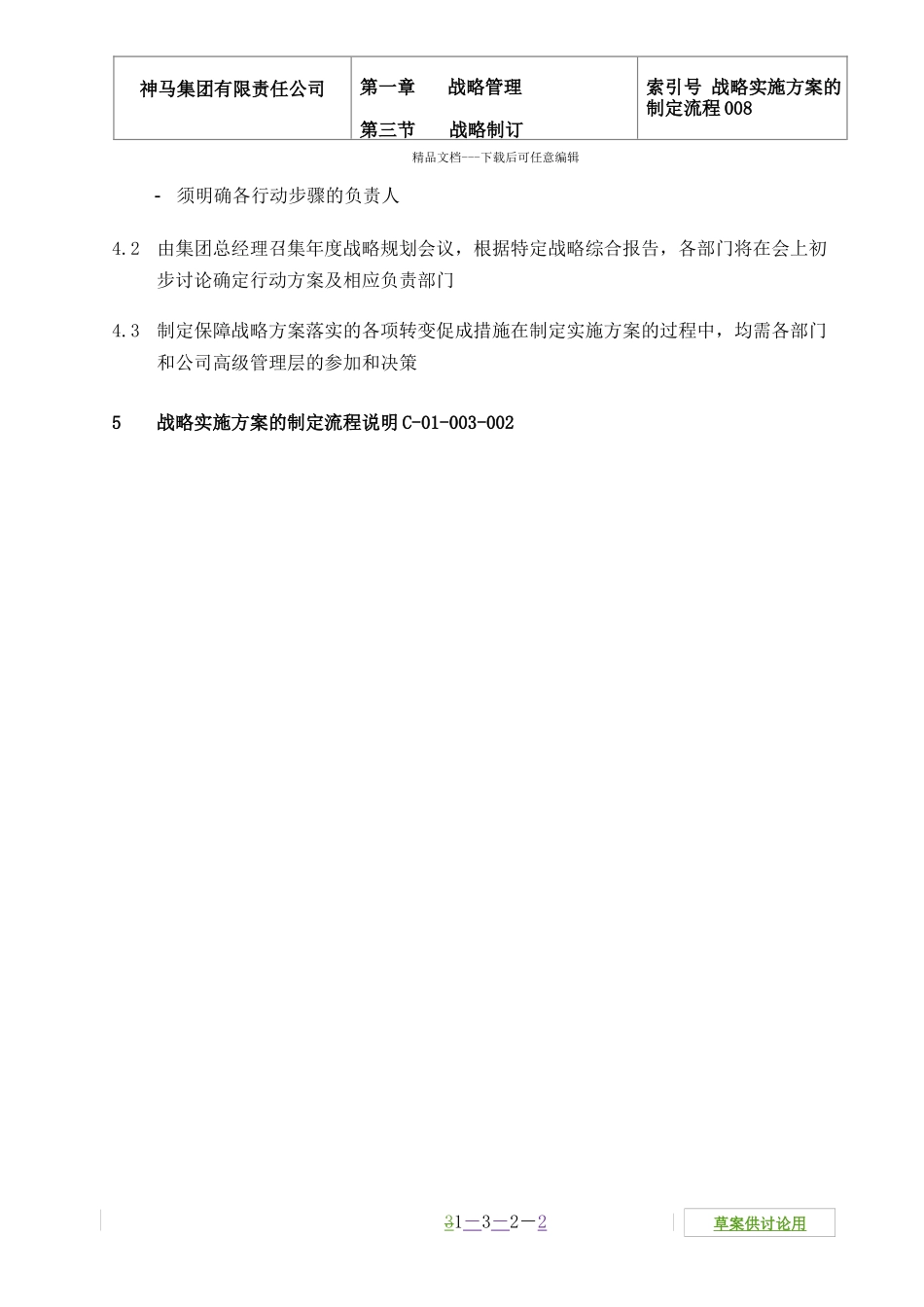 战略实施计划的制定_第2页