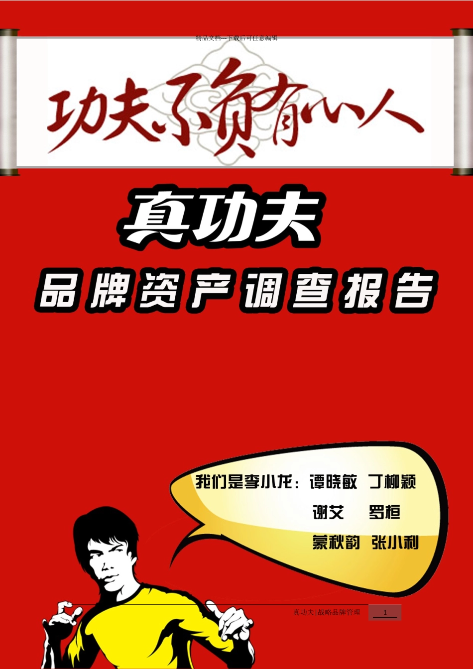 战略品牌管理_第1页