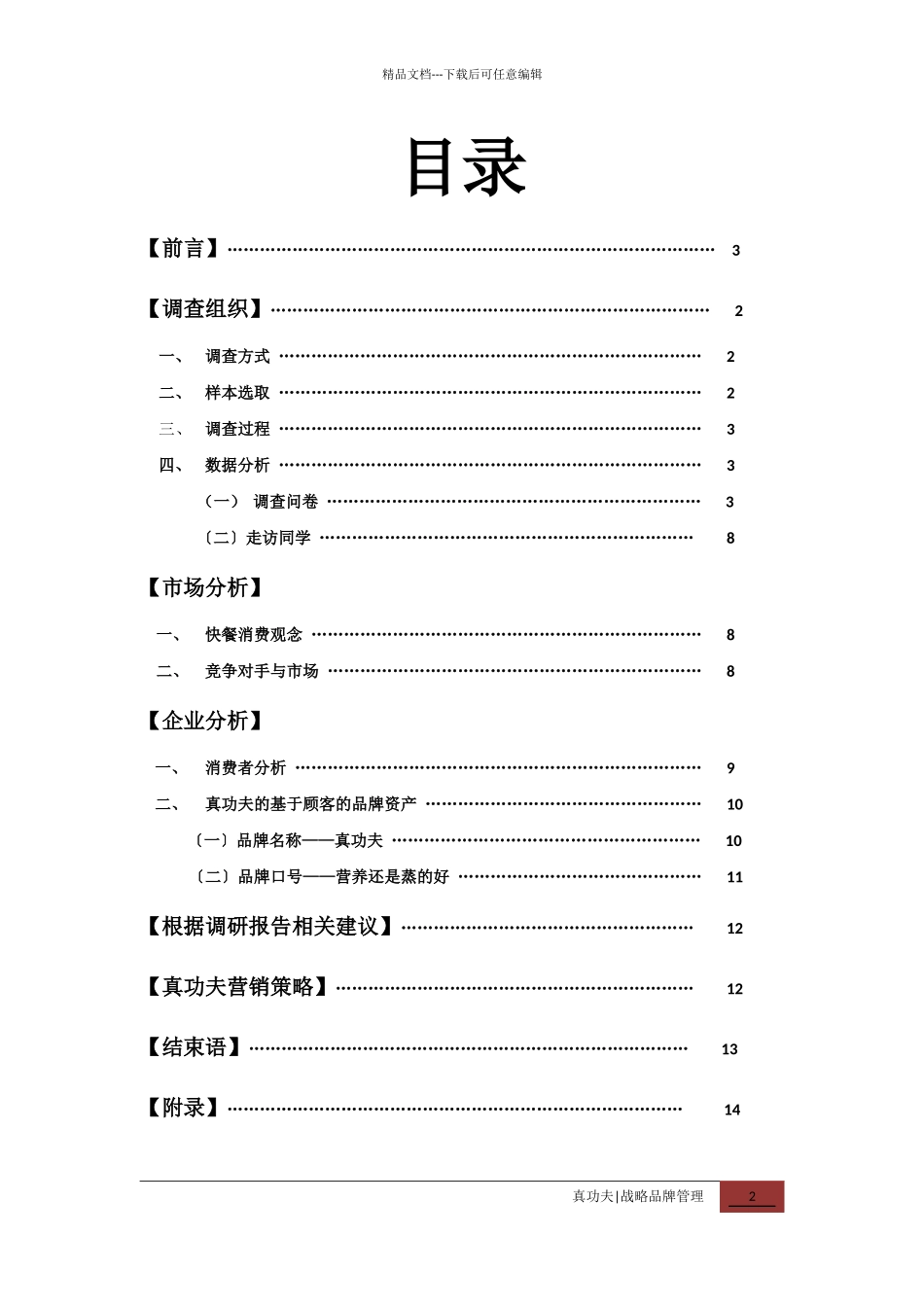 战略品牌管理_第2页