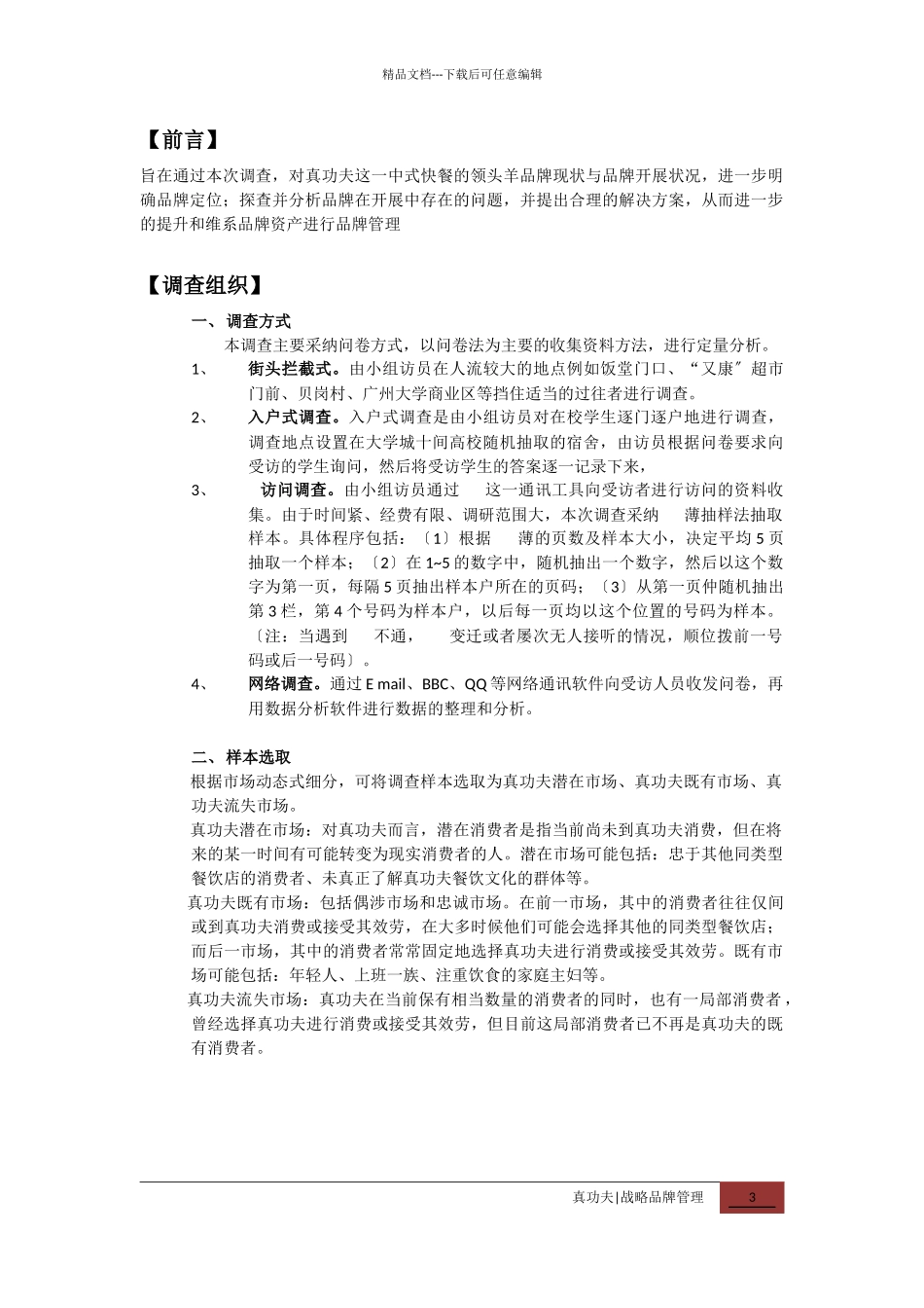 战略品牌管理_第3页