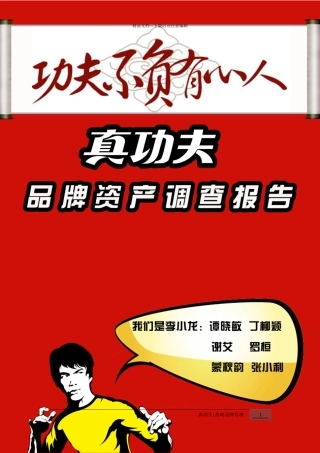 战略品牌管理