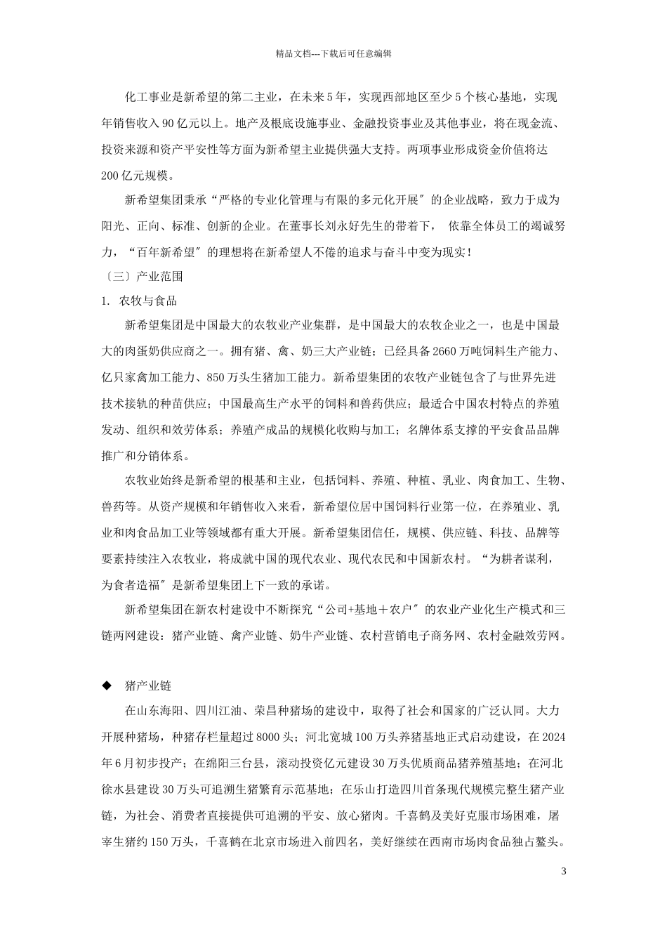 战略成本管理案例分析_第3页