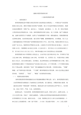 战略成本管理案例分析