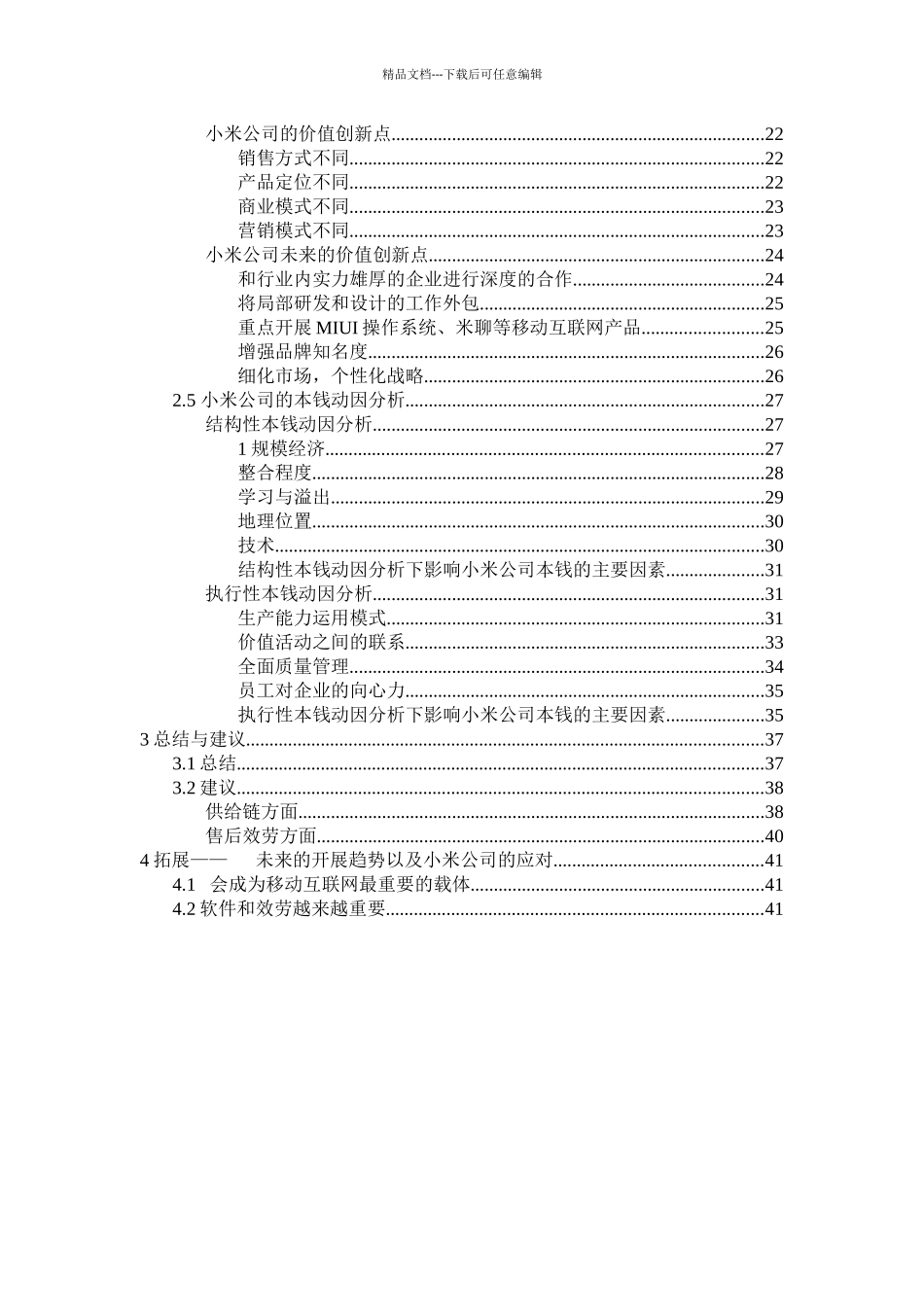 战略成本管理案例研究课程_第2页