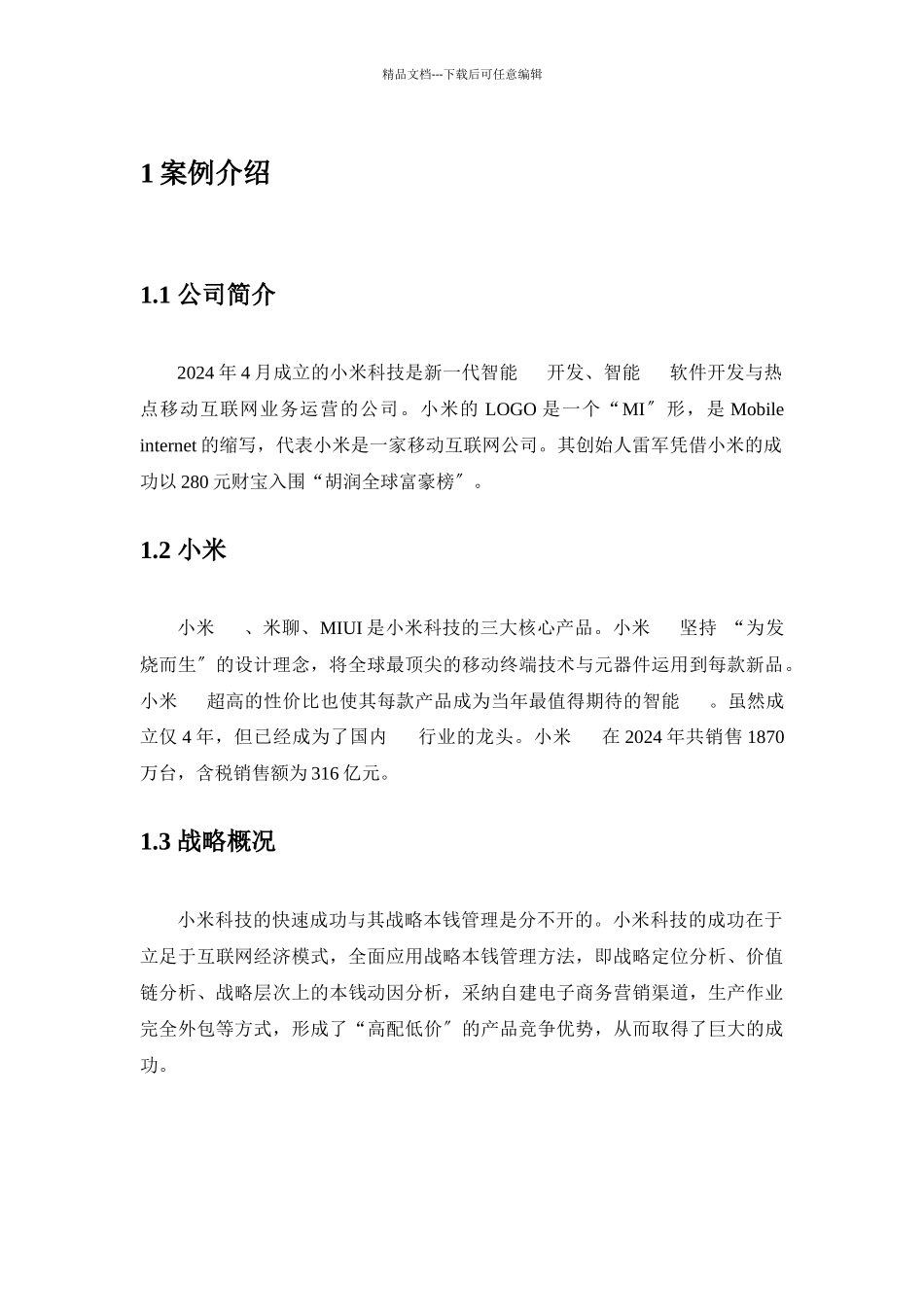 战略成本管理案例研究课程_第3页