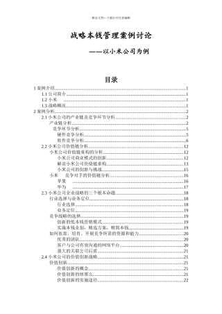 战略成本管理案例研究课程