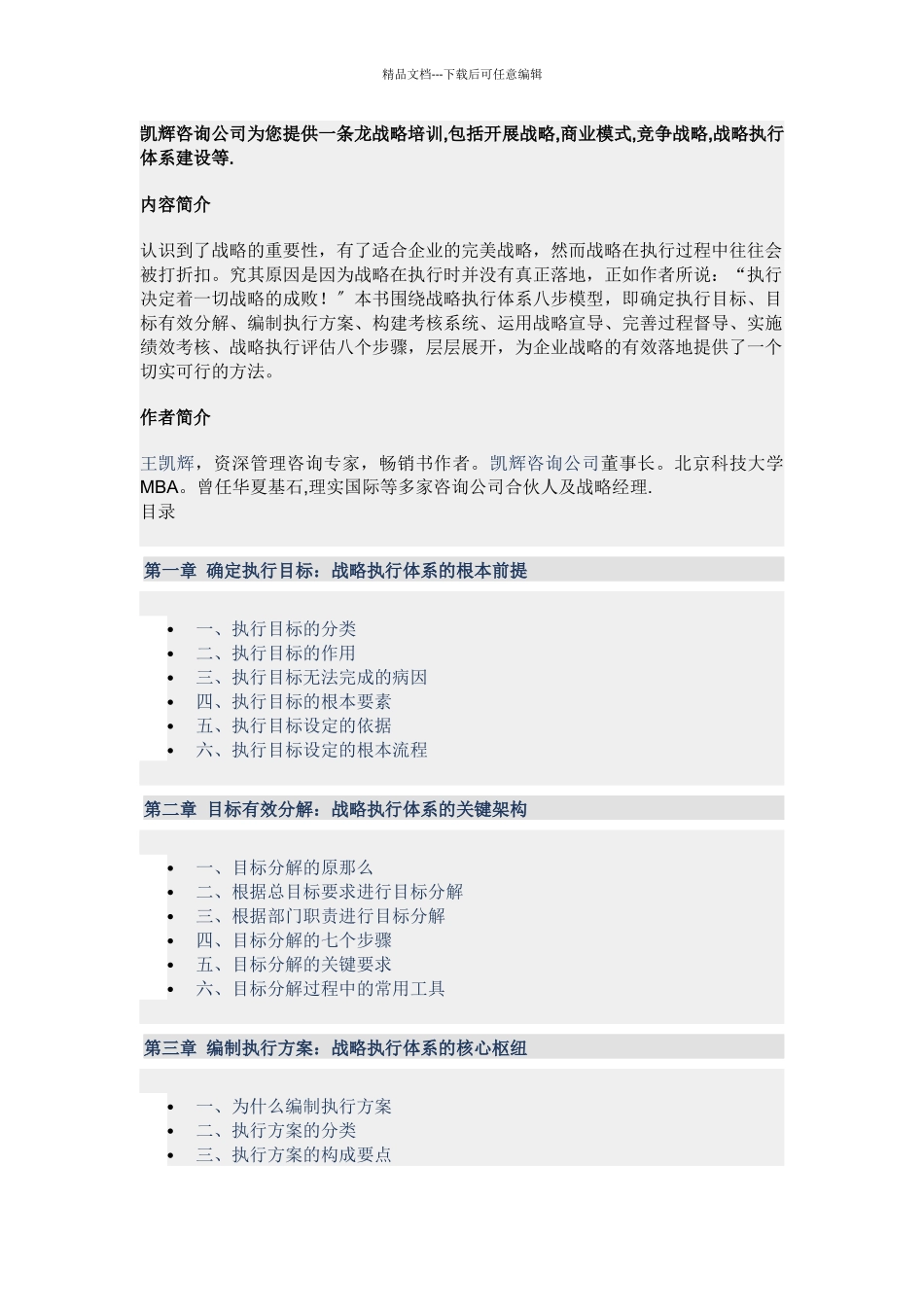 战略执行体系构建_第1页