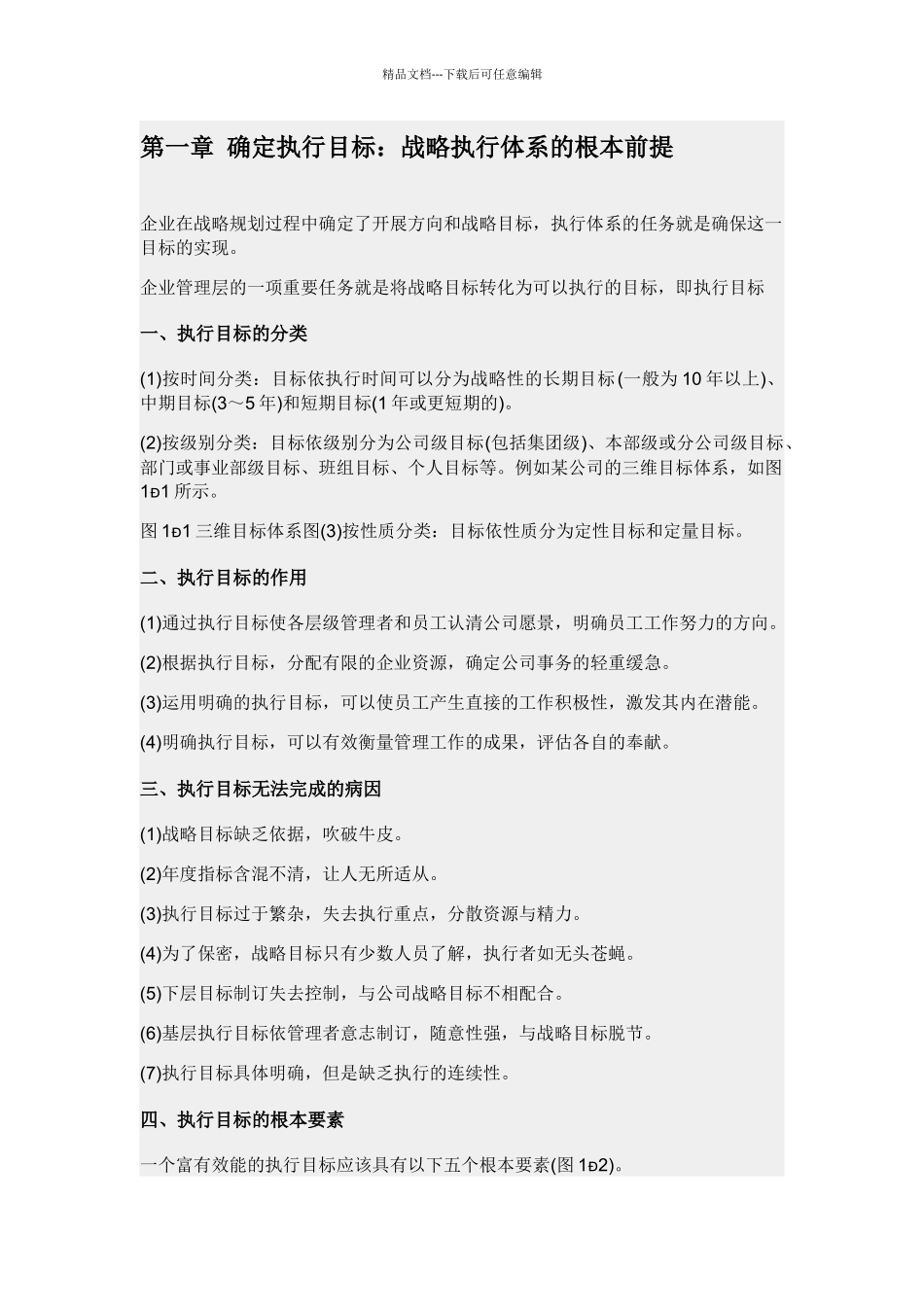 战略执行体系构建_第3页