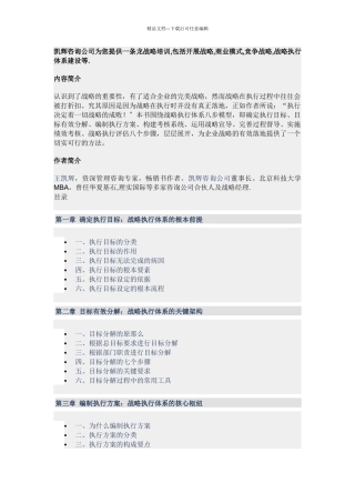 战略执行体系构建