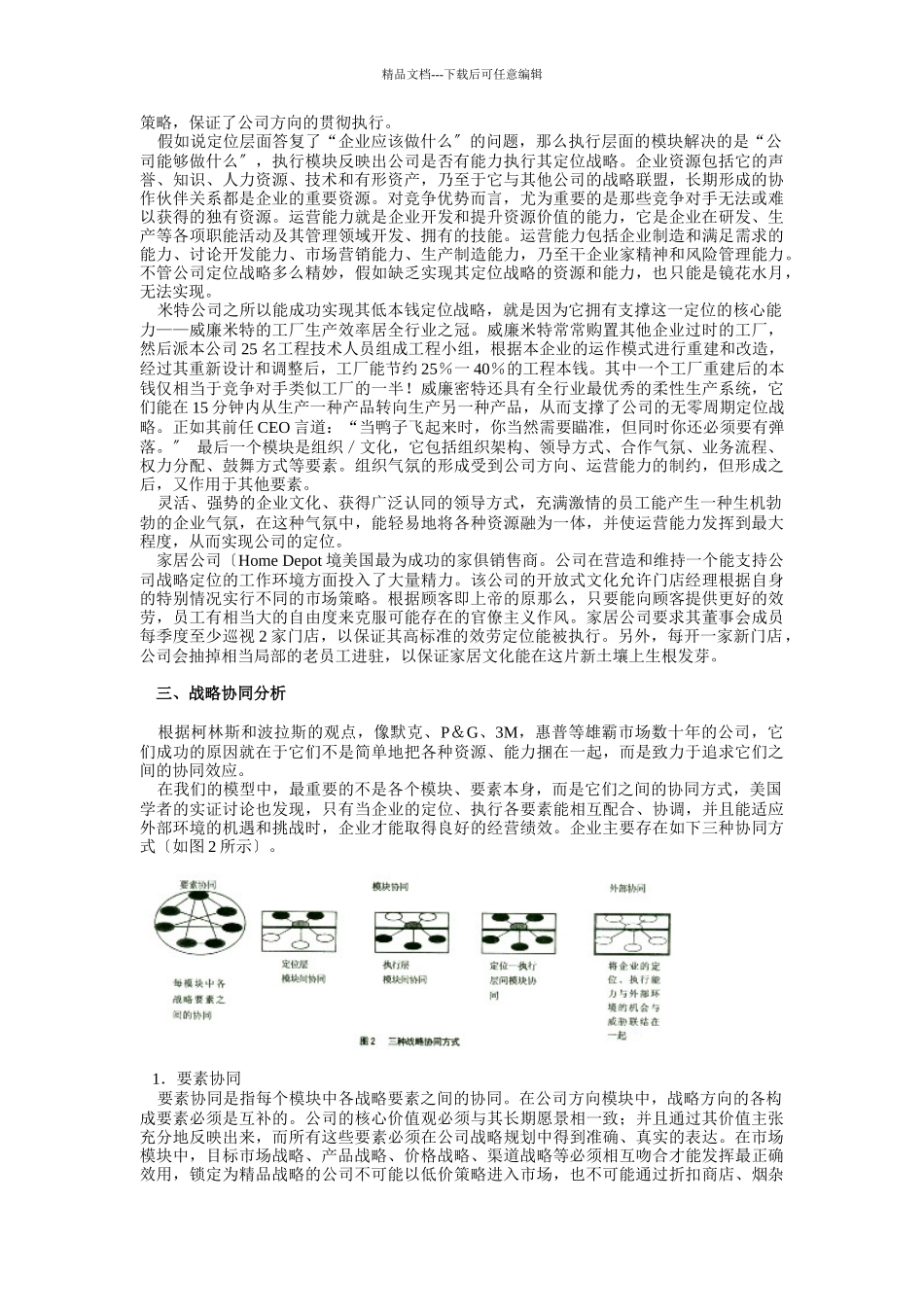 战略整合模型研究_第3页