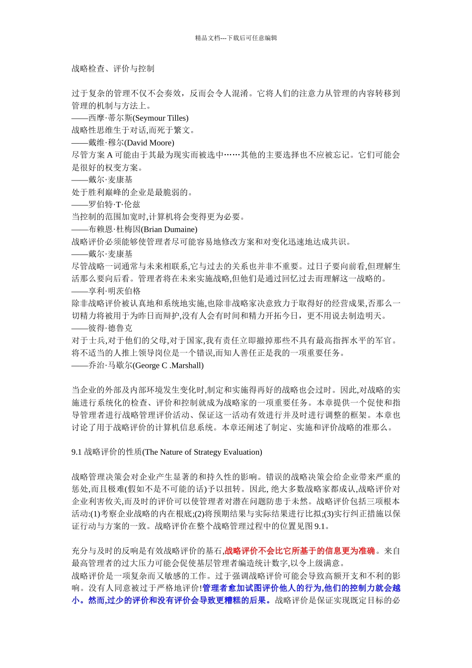 战略检查、评价与控制_第1页