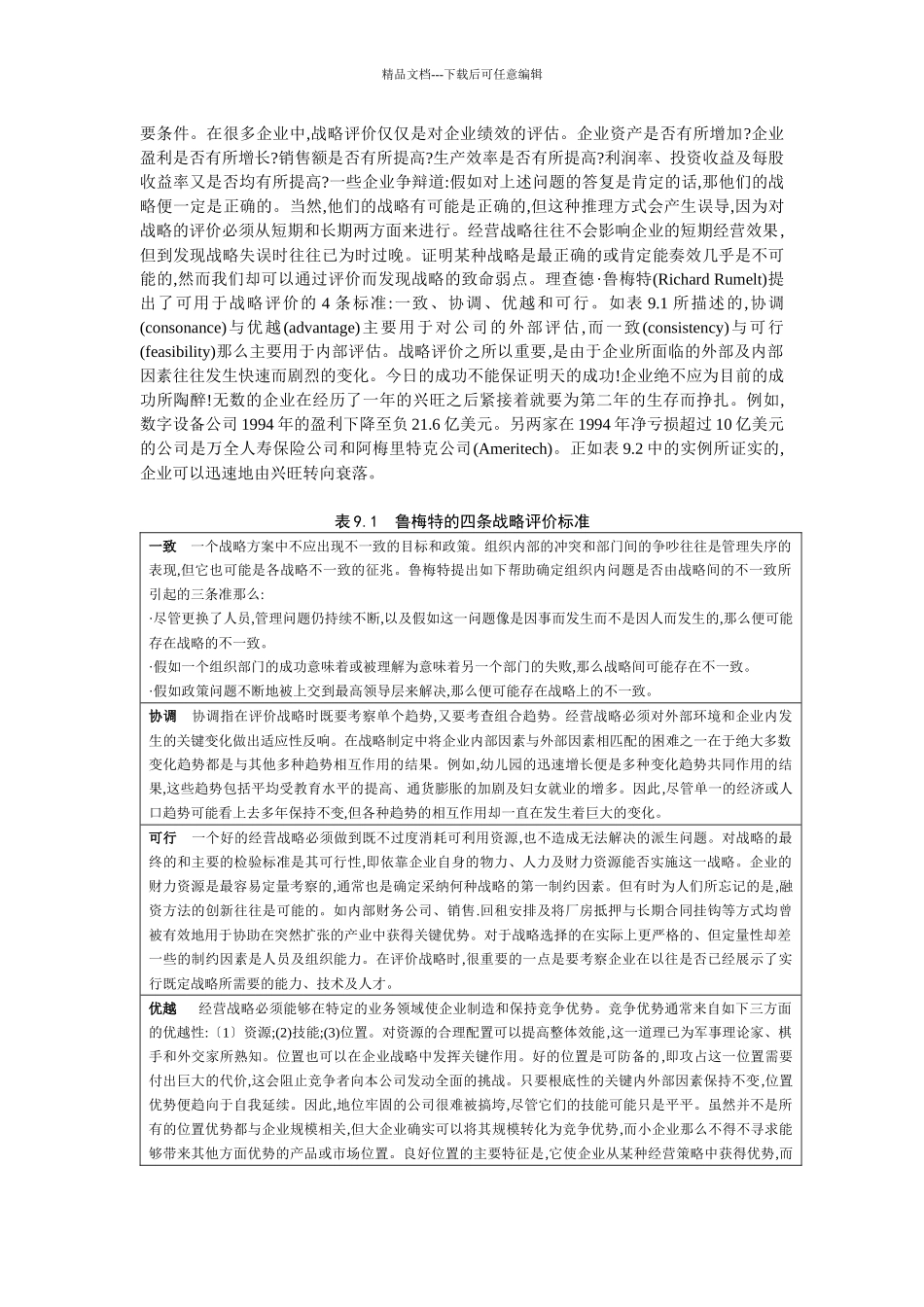 战略检查、评价与控制_第2页