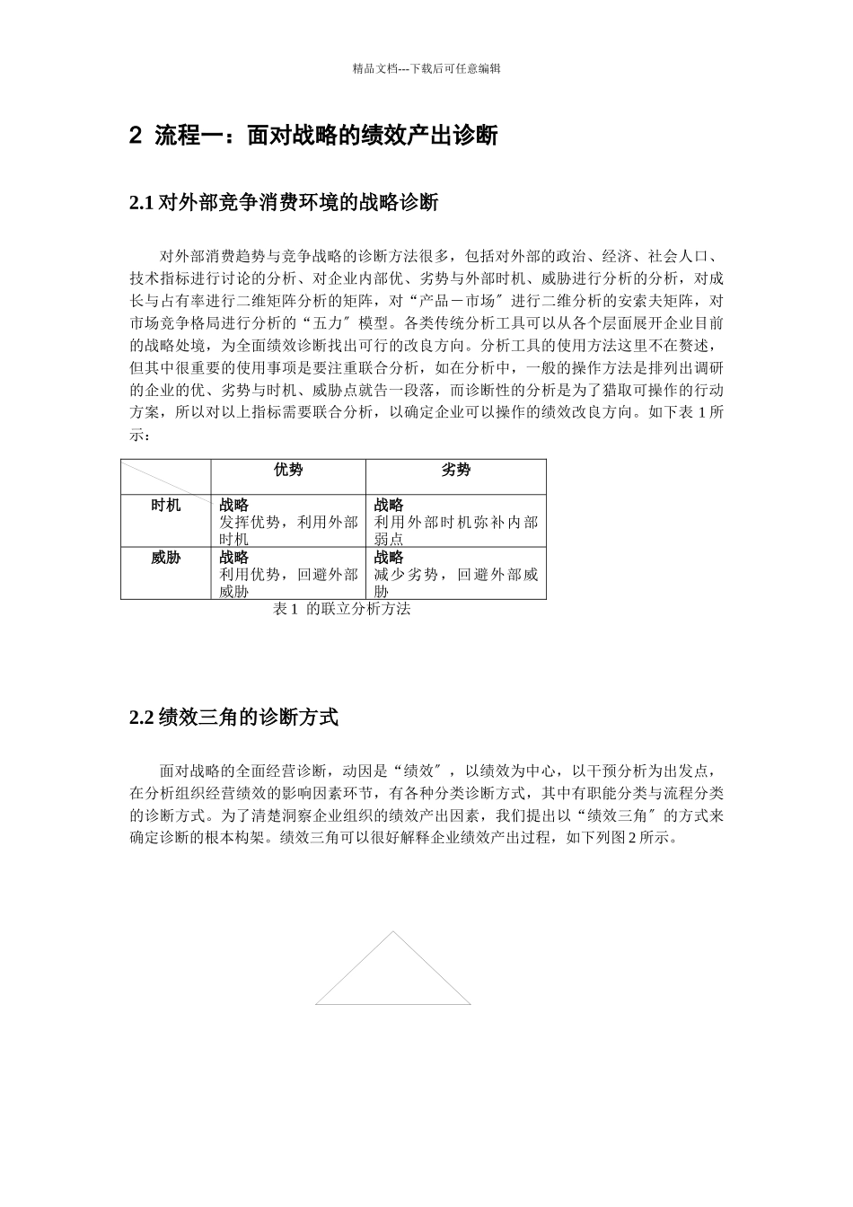 战略的全绩效管理范本_第3页