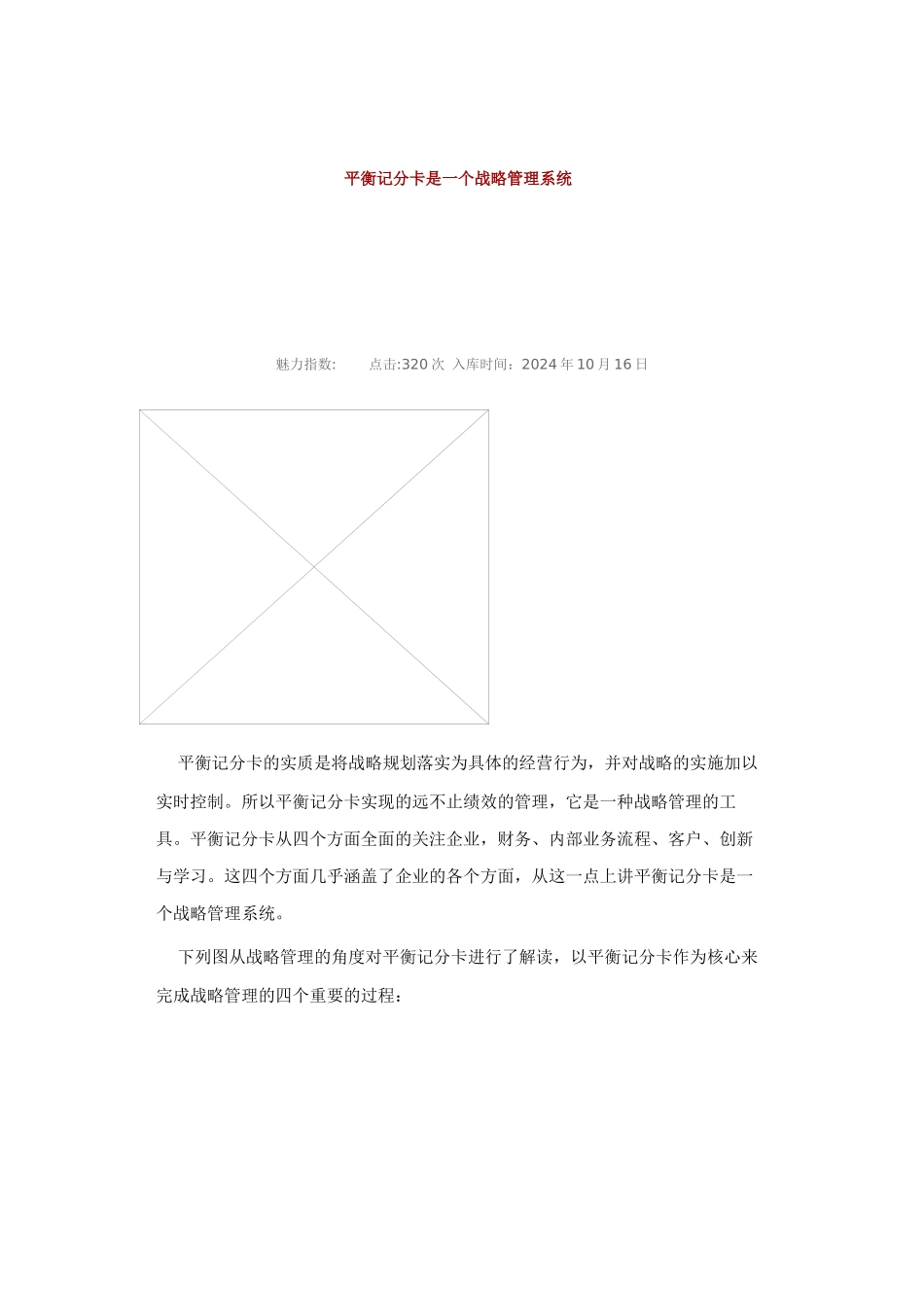 战略的评估与控制_第1页