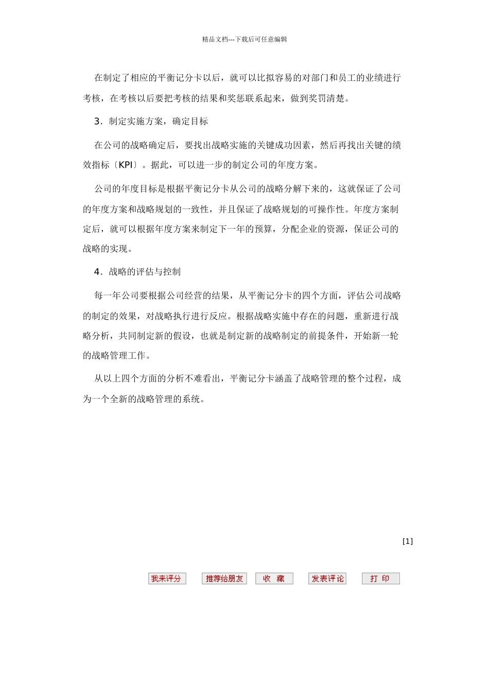 战略的评估与控制_第3页