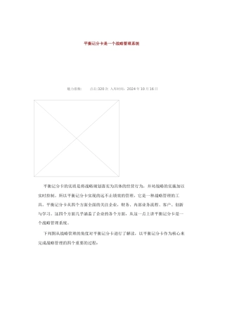 战略的评估与控制