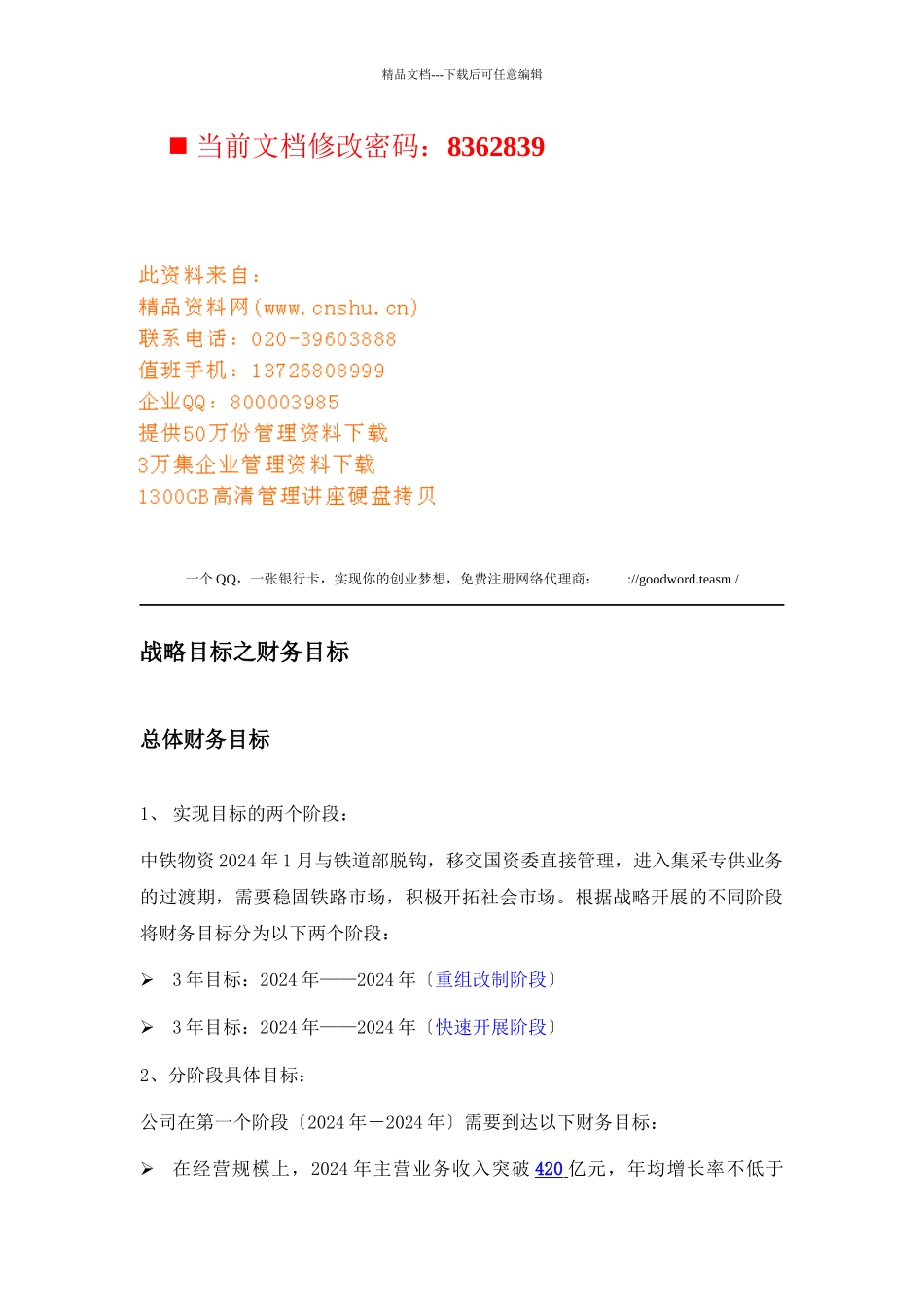 战略目标之财务目标讲义_第1页