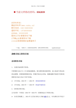战略目标之财务目标讲义
