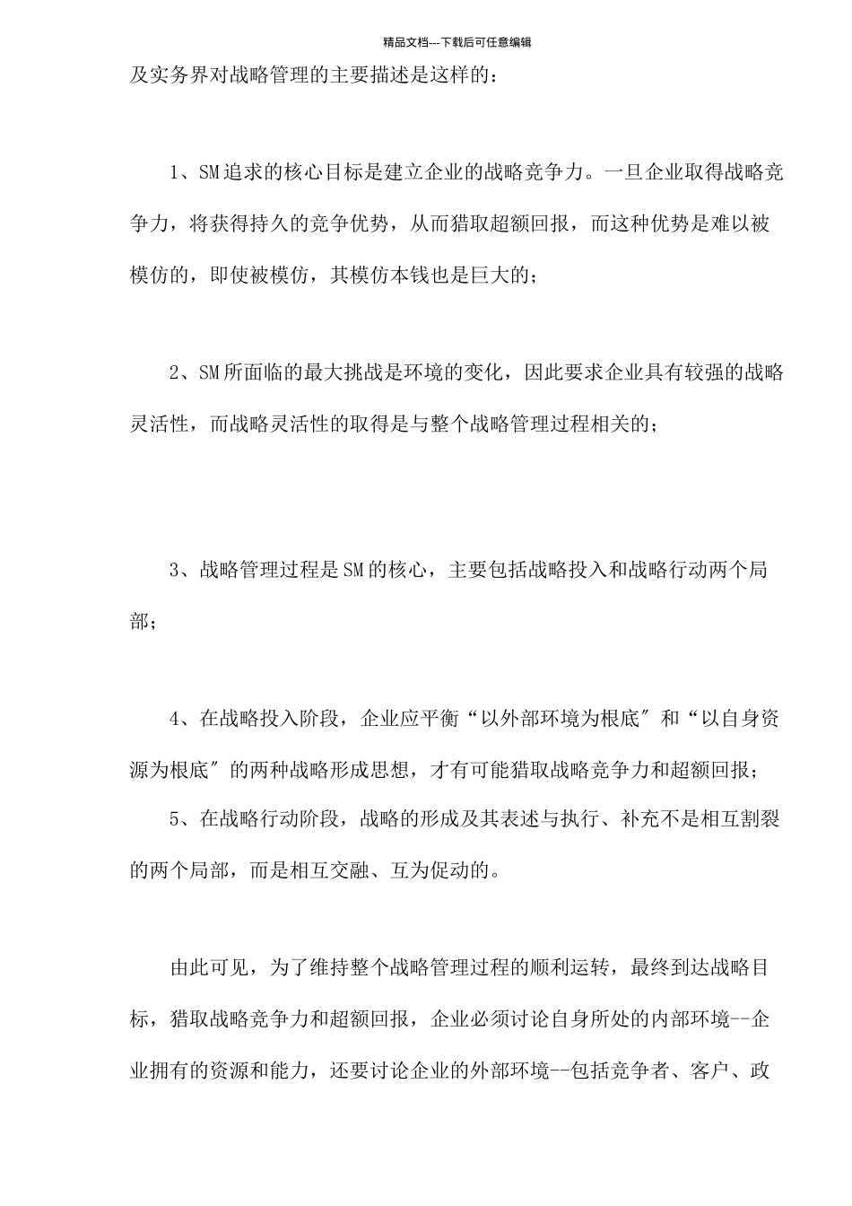 战略管理会计的本质研究和特点分析_第2页