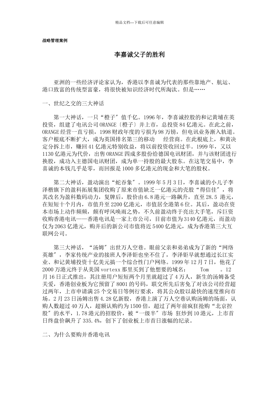 战略管理案例_第1页