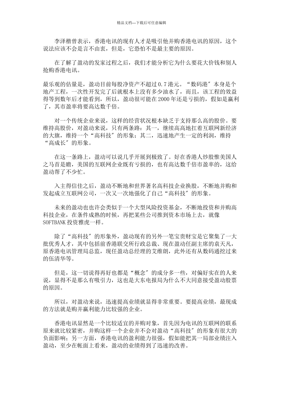 战略管理案例_第2页