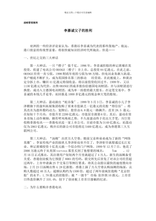 战略管理案例