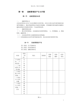 战略管理的产生与发展